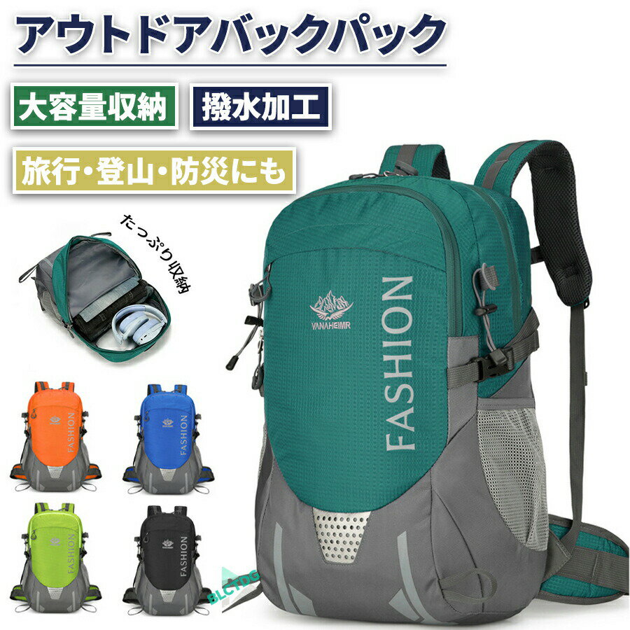 【商品説明】ザック リュックサック 登山バッグ バックパック 防水 大容量 多機能 アウトドアパック ハイキングリュック デイパック 軽量 丈夫 耐磨耗 旅行 アウトドア 山登り 35L【商品特徴】"【防水性】軽量＆撥水加工を施したポリエステルで作られたここのリュックサックは、耐水性、引裂き強度に優れ、水や汚れがつきにくくて、洗濯と手入れにも簡単です。野外でもリュックが擦りむけられることが心配なく、長持ちできます。【人体工学なデザイン】 衝撃を吸収する緩衝材入りの肉厚ベルトは体との一体感を高め、長時間荷物を持ち歩いても肩を痛めません、疲労を緩和します。肩部背中部は通気性のよいスポンジ素材を使用し、快適な背負い心地です。背中部で使用されているスポンジと人体は隙間を形成し、空気が通り抜けることができます、真夏でも蒸し暑いと感じません 。【実用的なバックパック】強力なストレージシステム、多機能のレイヤー、旅行のニーズを満たすために簡単、あなたの旅に最適な仲間であり、登山、キャンプ、遠足などに適した多目的使用で。"【注意事項】製品更新により、予告なしで同じ商品がデザイン、色若干変わる場合がございますので、予めご了承下さい。撮影の為、画質等の関係上、色などが実際の商品と若干違ってしまうこともあるかもしれませんがご理解のほどご購入ください。予めご了承ください。サイズはスタッフによる平置き実測サイズの為、1~3cm誤差が生じる場合がございます。更新のタイミングによっては実在庫に相違が出る場合がございます。万が一商品に不具合がある場合は、無償交換返金は可能です。マイナス評価する前にご遠慮なく当店と連絡してください。ザック リュックサック 登山バッグ バックパック 防水 大容量 多機能 アウトドアパック ハイキングリュック デイパック 軽量 丈夫 耐磨耗 旅行 アウトドア 山登り 35L Yibaoザック リュックサック 登山バッグ バックパック 防水 大容量 多機能 アウトドアパック ハイキングリュック デイパック 軽量 丈夫 耐磨耗 旅行 アウトドア 山登り 35L