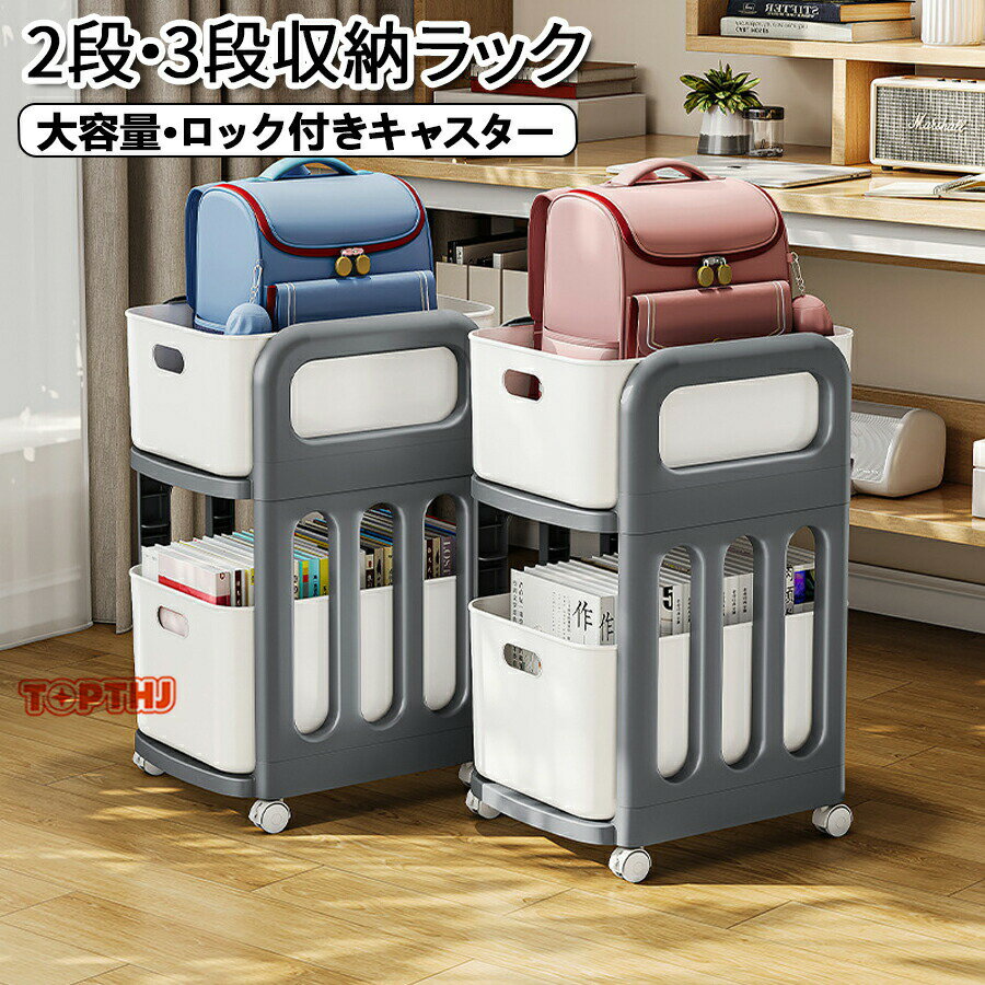 ランドセル収納ラック キャスター付き 2段 収納ラック ランドセル ランドセルラッ...