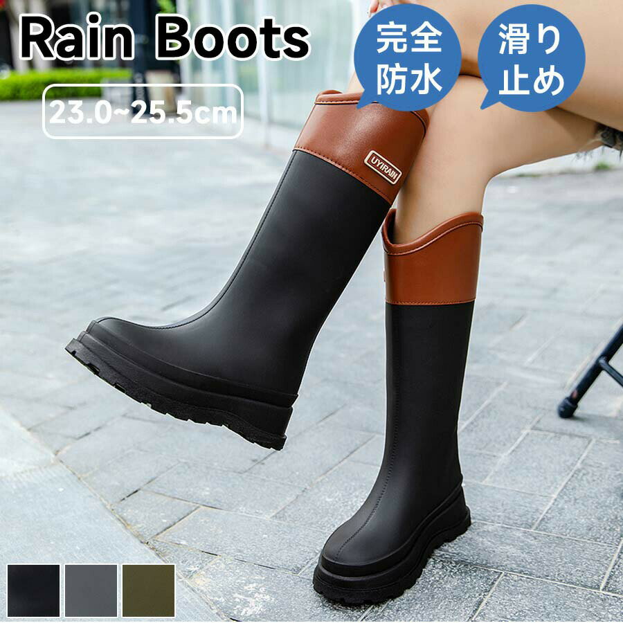 レインブーツ レインシューズ ロング 定番 雨靴 ロングブーツレディース ロングレインブーツ 長靴 ブーツ 長ぐつ 靴 レイン雨具 大人 シンプル ベーシック デザイン 婦人靴 通勤 梅雨 カジュアル 雨の日 雨 雨対策 おしゃれ オシャレ