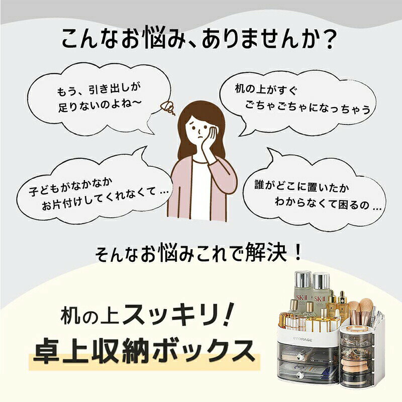 化粧品収納 透明 卓上収納 デスク収納 大容量 小物 収納 卓上 オフィス デスク 便...