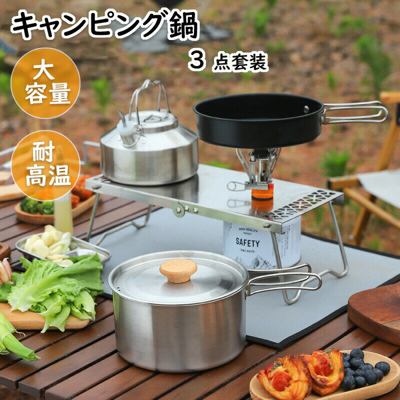 アウトドア調理器具 (鍋・フライパン・ステンレススチール給水ポット) 超コンパク...