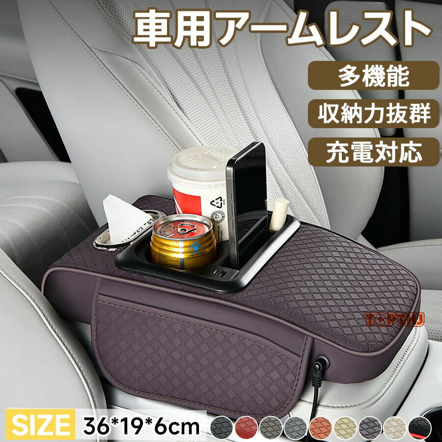 多機能車用アームレストパッド USB＋Type-C 充電対応 汎用 収納ポケット ティッシュボックス内蔵 カップホルダー付き アームレスト高さ調節 車内アクセサリー 車載便利グッズ 快適クッション おしゃれ 便利 車載ティッシュケース 携帯電話収納バッグ
