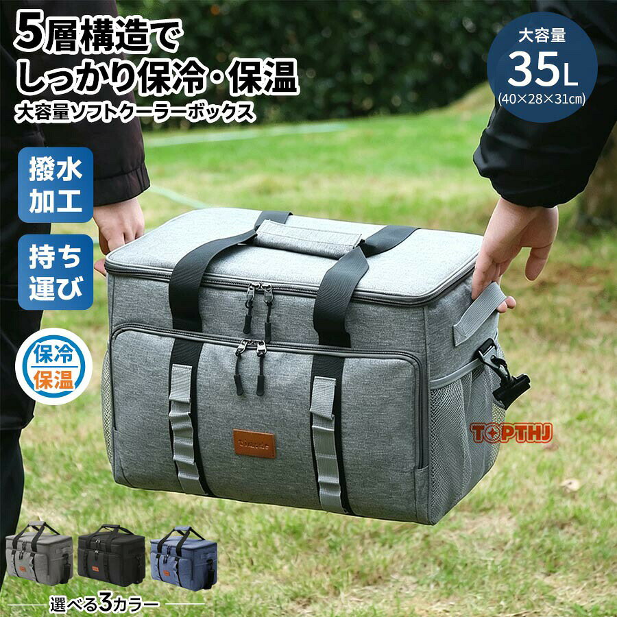 商品情報サイズ/寸法40*31*28cm手作業での採寸のため、1〜3cm程度の誤差が生じる場合がございます。あらかじめご了承ください。注意モニター発色の具合により色合いが異なる場合がございます。その他商品説明サイズ：40*31*28cm容量：約35L重量：750g保冷バッグ ソフトクーラーボック 保温バッグ 35Lソフトクーラーボックス 大容量 多層断熱 超強力 撥水材質 隔熱層 多機能ポケット付き 軽量 手提げ 肩掛け お弁当 お買い物 おしゃれ テニス 釣り スポーツ観戦 保冷バッグ ソフトクーラーボック 35Lソフトクーラーボックス"