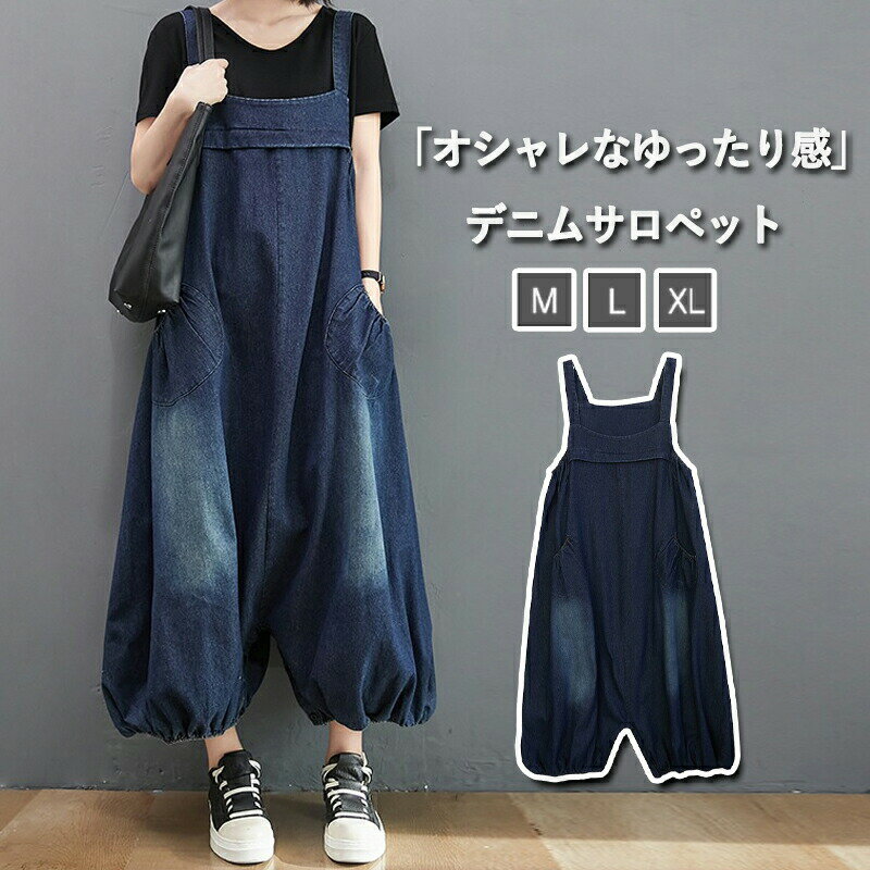 乐天商城 - デニム サロペット パンツ オーバーオールオールインワン レディース サロペットパンツ オーバーオール ワイドパンツ ガウチョパンツ ゆったり 体型カバー 着痩せ 無地 ロング丈 マキシ丈 カジュアル きれいめ オシャレ 春夏 重ね着 ネイビー