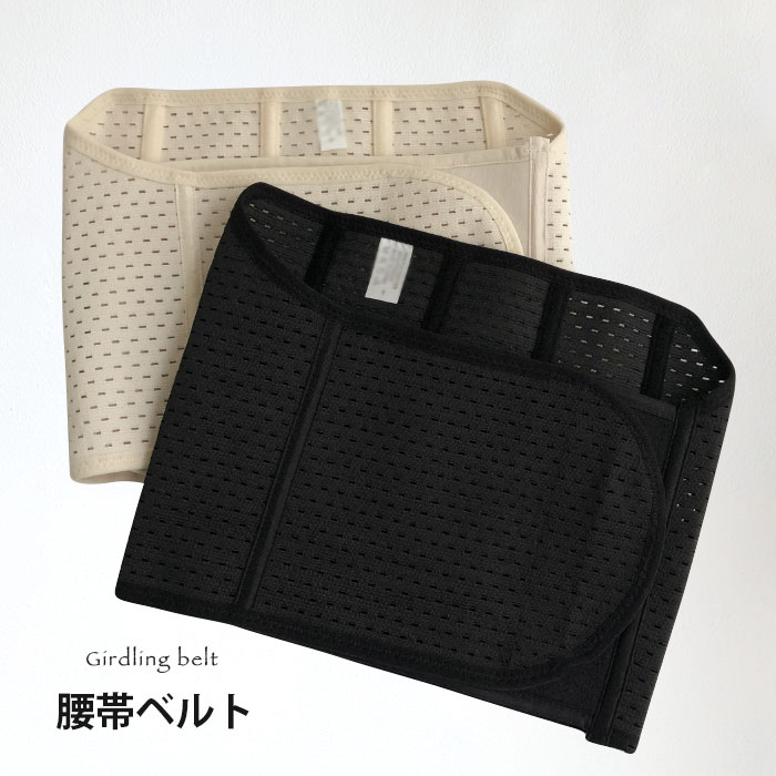 送料無料腰帯ベルト レディース ベルト 着痩せベルト ウエストベルト サッシュベルト 太ベルト サポーター 通気性 快適 ストレッチ マジックテープ 爽やか オールシーズン 夏新作
