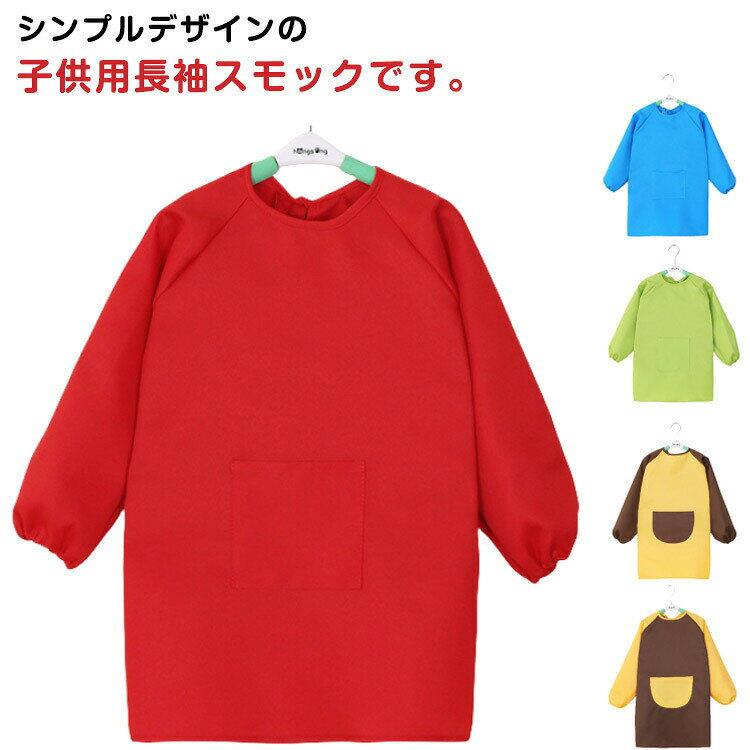 楽天市場】スモック オーダーの通販