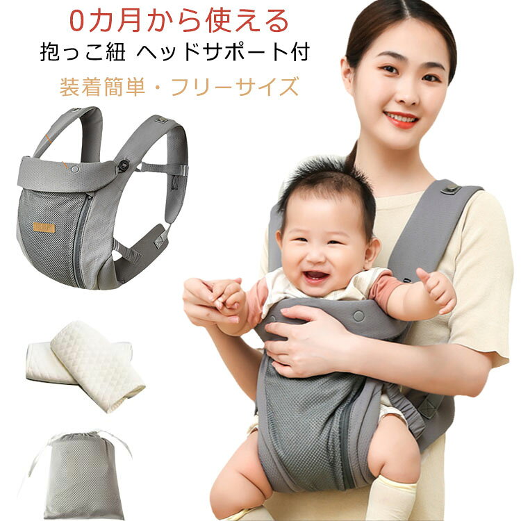しっかり支えて守るヘッド＆ネックサポート幅の調整が出来るから自然なM字開脚に3wayで長く使えてコンパクト 前向きに抱きも出来て1歳ごろまで使える収納袋付きで持ち運び楽々 ●製造ロットにより、細部形状の違いや、同色でも色味に多少の誤差が生じます。●パッケージは改良のため予告なく仕様を変更する場合があります。▼商品の色は、撮影時の光や、お客様のモニターの色具合などにより、実際の商品と異なる場合がございます。あらかじめ、ごください。▼生地の特性上、やや匂いが強く感じられるものもございます。数日のご使用や陰干しなどで気になる匂いはほとんど感じられなくなります。▼同じ商品でも生産時期により形やサイズ、カラーに多少の誤差が生じる場合もございます。▼他店舗でも在庫を共有して販売をしている為、受注後欠品となる場合もございます。予め、ごお願い申し上げます。▼出荷前に全て検品を行っておりますが、万が一商品に不具合があった場合は、お問い合わせフォームまたはメールよりご連絡頂けます様お願い申し上げます。速やかに対応致しますのでご安心ください。?新生児 抱っこ紐 抱っこひも 新生児 抱っこ紐 新生児から使える スリング ベビーラップ ベビーキャリア 柔らかい 縦抱き 首すわり前 腰ベルト ネックサポート おんぶ紐 前向き 後ろ向き アウトドア キャリー 軽量 コンパクト 新生児抱っこ紐 抱っこ紐 新生児 新生児から使える スリング ラップタイプ"