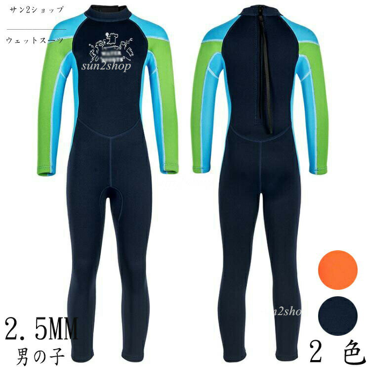 ご来店いただいて誠にありがとうございます。◆セト内容：ウェトスーツ ◆パド： なし◆ワイヤー：なし◆素材：クロロプレゴム、ポリエステルなど◆生地厚さ：2.5mm◆透け感：なし◆伸縮性：少し◆カー：写真通り◆サイズ（cm）：サイズ表をご参考ください※【ご注意】★小物等は商品には含まれません。★実際に測ったサイズですので、採寸方法により、2-3cm誤差が有る場合がございます。★仕入時期により多少デザイなど異なる場合があります。ごください。★商品画像はご覧になるモニターなどの環境によって若干の誤差があります。★上の状態によって商品がシワになる場合がございます。予めごくださいませ。★当店ではのサービスを行っておりません、ごくださいませ。★お申し込みの際は、サイズ等よくご確認の上、ご注文くださいますようお願い申し上げます。【適用シー】ダイビ サーフィ 泳ぐ 潜る ボディボード ニーボード ウイドサーフィ ウェイクボード ジェトスキー 電動水上バイク バナナボート シュノーケリ 海事 マリスポーツ 海のスポーツ【適用対象】ダイバー、マリスポーツ、選手、初心者、プロ、女性、男性、キズ、子供、ジュニア，学生、20代、30代、40代、50代 女 レディース 男 メズ 男女兼用 彼氏 彼女 友達 パパ 母 お母さん 父 お父さん 両親 カプル【商品特徴】防水性と保温性: プレミアムな湿式潜水服、防水生地で作られています。ネオプレゴム素材は防水性と透湿性を備えており、衿、袖口、ジパーなどからの水の侵入を防ぎます。水が体と結合することで体温を保ち、暖かさを提供します。耐久性: 耐穿刺性、耐摩耗性、耐傷性のある素材を使用しており、水底の岩や砂利による切り傷や擦り傷、クゲやサゴなどの生物による損傷リスクを軽減します。サプロテクショUPF50+: 高いUPF50+の日焼け止め効果で、ダイビ中の日差しや紫外線から肌を守ります。【商品説明】ウェトスーツは、ダイビ愛好家のために設計された湿式潜水服です。湿式潜水服の特徴である防水性と保温性により、快適な潜水体験を提供します。ネオプレゴム素材は防水性と透湿性に優れており、水の浸入を最小限に抑えます。衿、袖口、ジパーなどからの水の侵入を防ぎ、体温を保ちながら暖かさを提供します。また、耐穿刺性、耐摩耗性、耐傷性のある素材を使用しているため、水底の岩や砂利、クゲやサゴなどの生物からの損傷リスクを軽減します。さらに、高いUPF50+の日焼け止め効果で、潜水中の日差しや紫外線から肌を守ります。快適で安心感のあるダイビを楽しみましょう。防水マザーは、暖かさと保護性を兼ね備えた潜水服です。ダイビ愛好家の皆様に最適な選択肢です。ぜひ、防水マザーで素晴らしいダイビ体験をお楽しみください。2.5mm ウェットスーツ キッズ 連体水着 セミドライ フルスーツ 男の子 バックジップ ジュニア ダイビング 子供 おしゃれ シュノーケリング ことも マリンスポーツ 長袖 防寒保温 サーフィン ダイビングスーツ プロ ダイバー 海底探険 鑑賞魚 水仕事 潜水服 S-2XL ウェットスーツ バックジップ ダイビング シュノーケリング セミドライ おしゃれ フルスーツ マリンスポーツ 長袖 防寒保温 海 水中ウォーキング 連体水着 海水浴 水泳 オールインワン