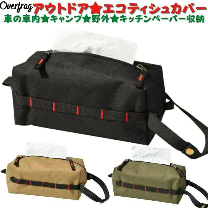 アウトドア キャンプ エコ ティッシュカバー ティッシュケース ペーパータオルホルダー 吊り下げ 北欧 車 車用 洗面所 壁掛け 収納 jazzme-10020629 ジャズミーオーダーメイド パッケージ画像