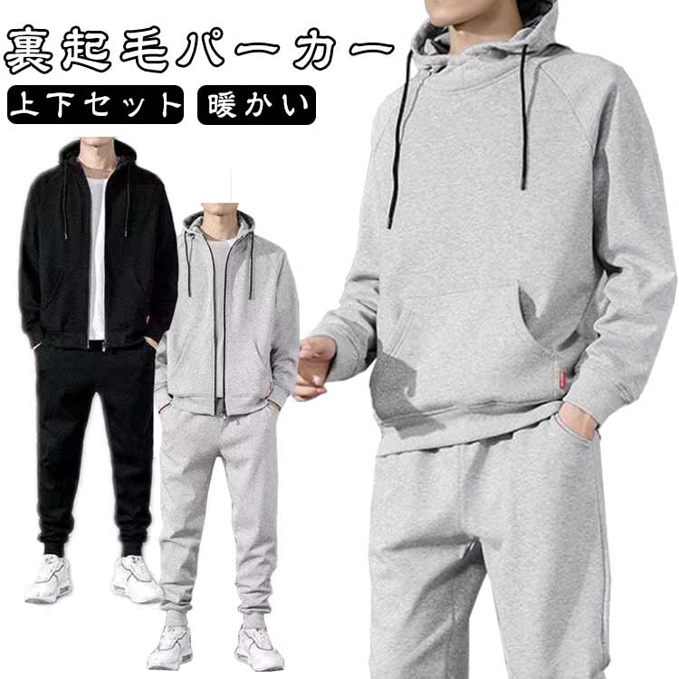 トップスとパンツの2点セットで、コーディネートの手間いらず。裏ボアタイプの暖かいスウェット上下セットです。普段使いは勿論、部屋着やスポーツにもオススメです！動きやすい設計で、日常使いからスポーツまで幅広く活用可能。シングルファスナー正面開きで、紐で絞り調整ができるフードがついています。裏地は暖かいボアタイプ、しっかり保温性を持ちながら、通気性も抜群です。 ●商品の色は、撮影時の光や、お客様のモニターの色具合などにより、実際の商品と異なる場合がございます。あらかじめ、ご了承ください。●製品によっては、生地の特性上、洗濯時に縮む場合がございますので洗濯時はご注意下さいませ。▼色味の強い製品によっては他の衣類などに色移りする場合もございますので、速やかに（脱水、乾燥等）するようにお願いいたします。▼生地によっては摩擦や汗、雨などで濡れた時は、他の製品に移染する恐れがございますので、着用の際はご注意下さい。▼生地の特性上、やや匂いが強く感じられるものもございます。数日のご使用や陰干しなどで気になる匂いはほとんど感じられなくなります。?フード付き/フードなし セットアップ メンズ 長袖 ロングパンツ ルームウエア 春 秋 裏起毛パーカー 裏ボア あったか 上下セット ジップアップパーカー 暖かい 秋冬 ジャージ 極暖 ジョガーパンツ 厚手 スウェットパンツ 防寒 スエット 無地 ジャージ 部屋着 冬 カジュアル フード付き/フードなし セットアップ メンズ 長袖 ロングパンツ ルームウエア 春 秋"