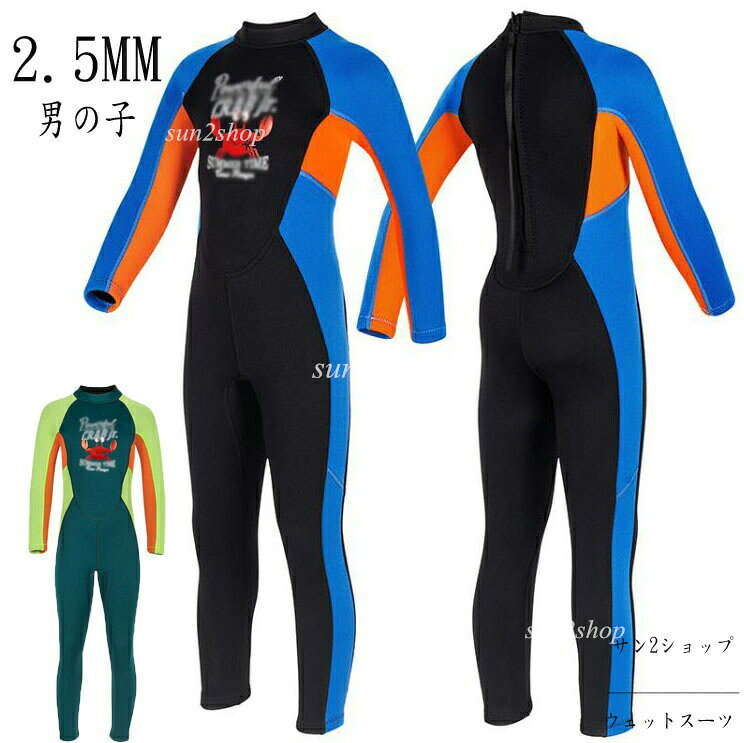 楽天市場】ウェットスーツ セミドライ（キッズ・ジュニア用ウェット