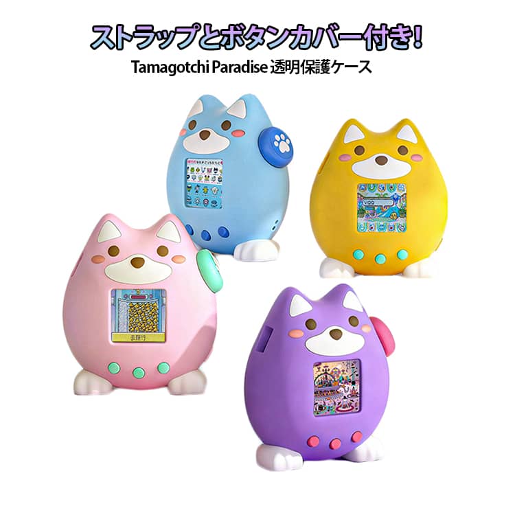 楽天市場】たまごっちパラダイスカバー（電子玩具・キッズ家電