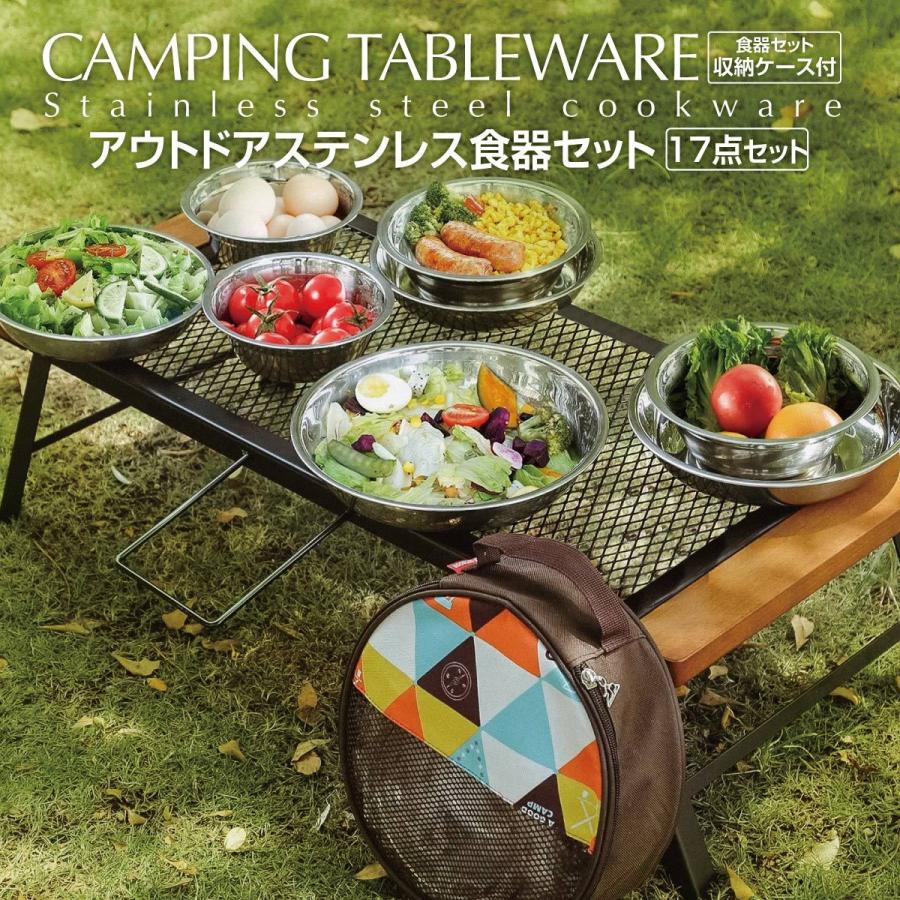 アウトドア 食器セット 皿セット 17枚 ボウル プレート ステンレス キャンプ バーベキュー BQQ tableware01 アウトドア 食器セット 皿セット 17枚 ボウル プレート ステンレ