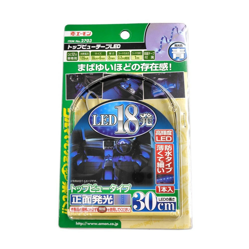 乐天商城 - エーモン amon トップビューテープLED 30青■2703