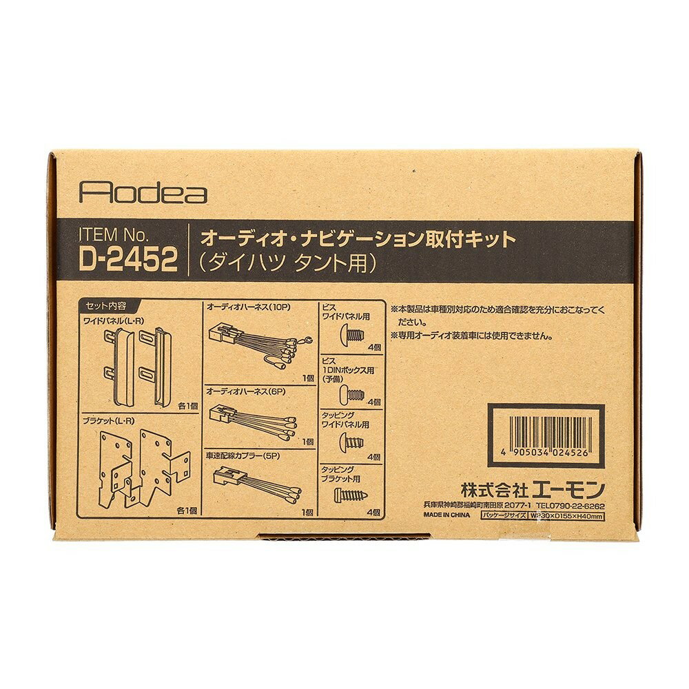 乐天商城 - エーモン amon Aodea ダイハツ タント用オーディオ・ナビゲーション取付キット■D-2452