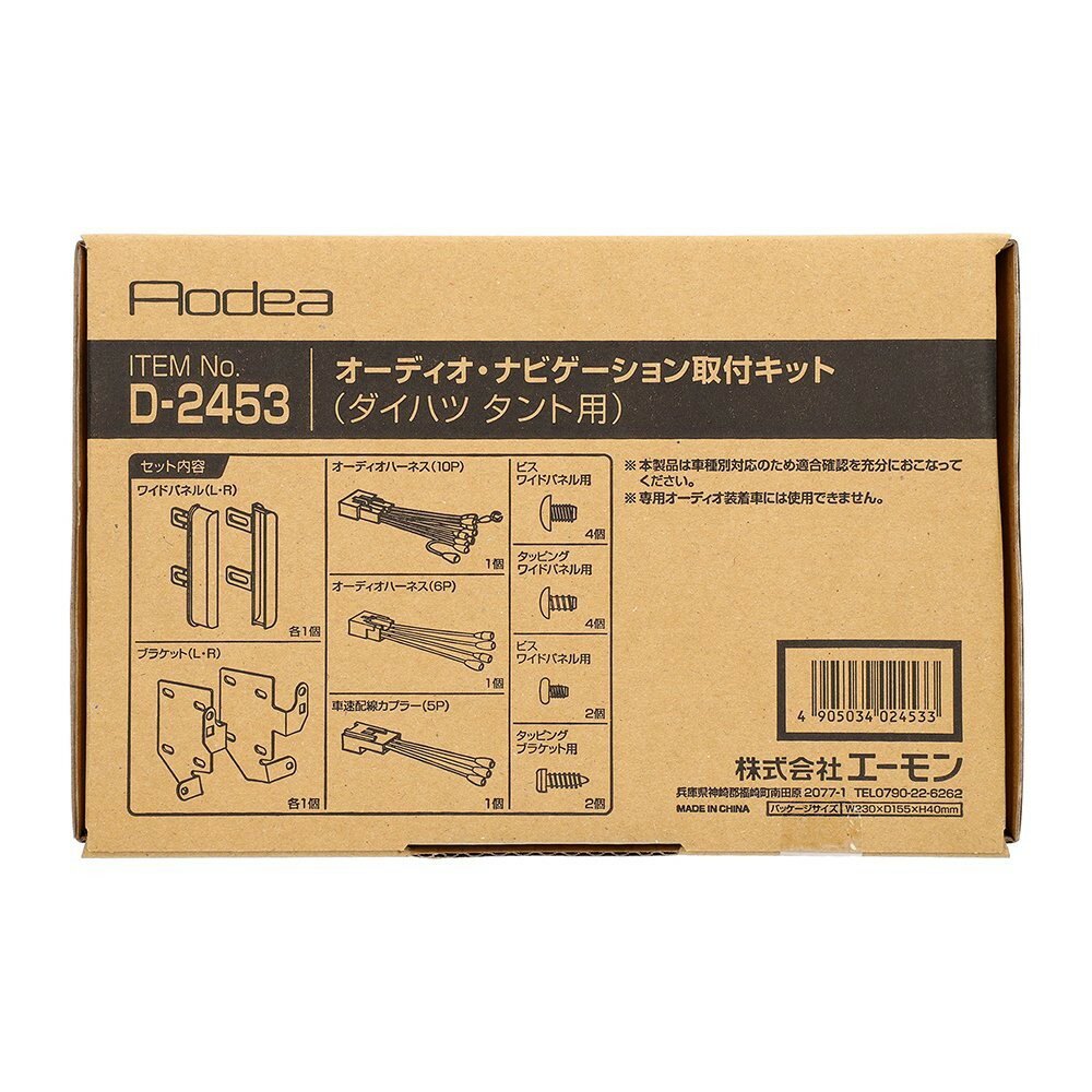 乐天商城 - エーモン amon Aodea ダイハツ タント用オーディオ・ナビゲーション取付キット■D-2453