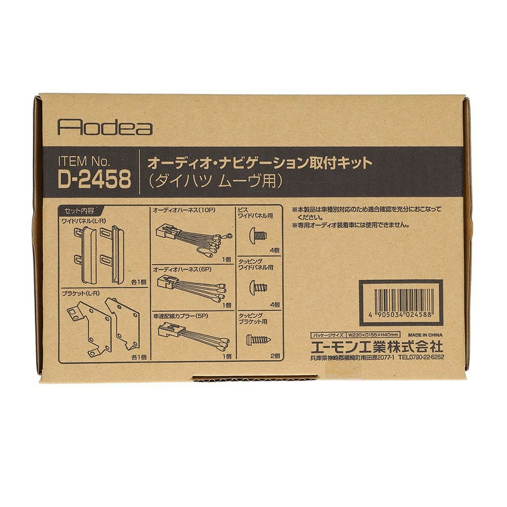 乐天商城 - エーモン amon Aodea ダイハツ ムーヴ用オーディオ・ナビゲーション取付キット■D-2458