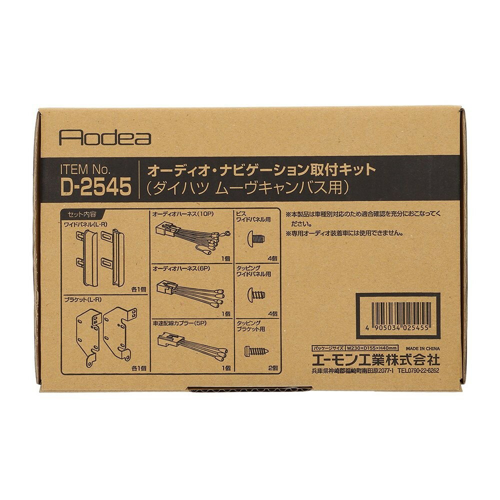 乐天商城 - エーモン amon Aodea ダイハツ ムーヴキャンバス用オーディオ・ナビゲーション取付キット■D-2545