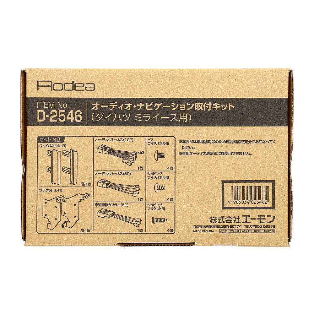 乐天商城 - エーモン amon Aodea ダイハツ ミライース用オーディオ・ナビゲーション取付キット■D-2546