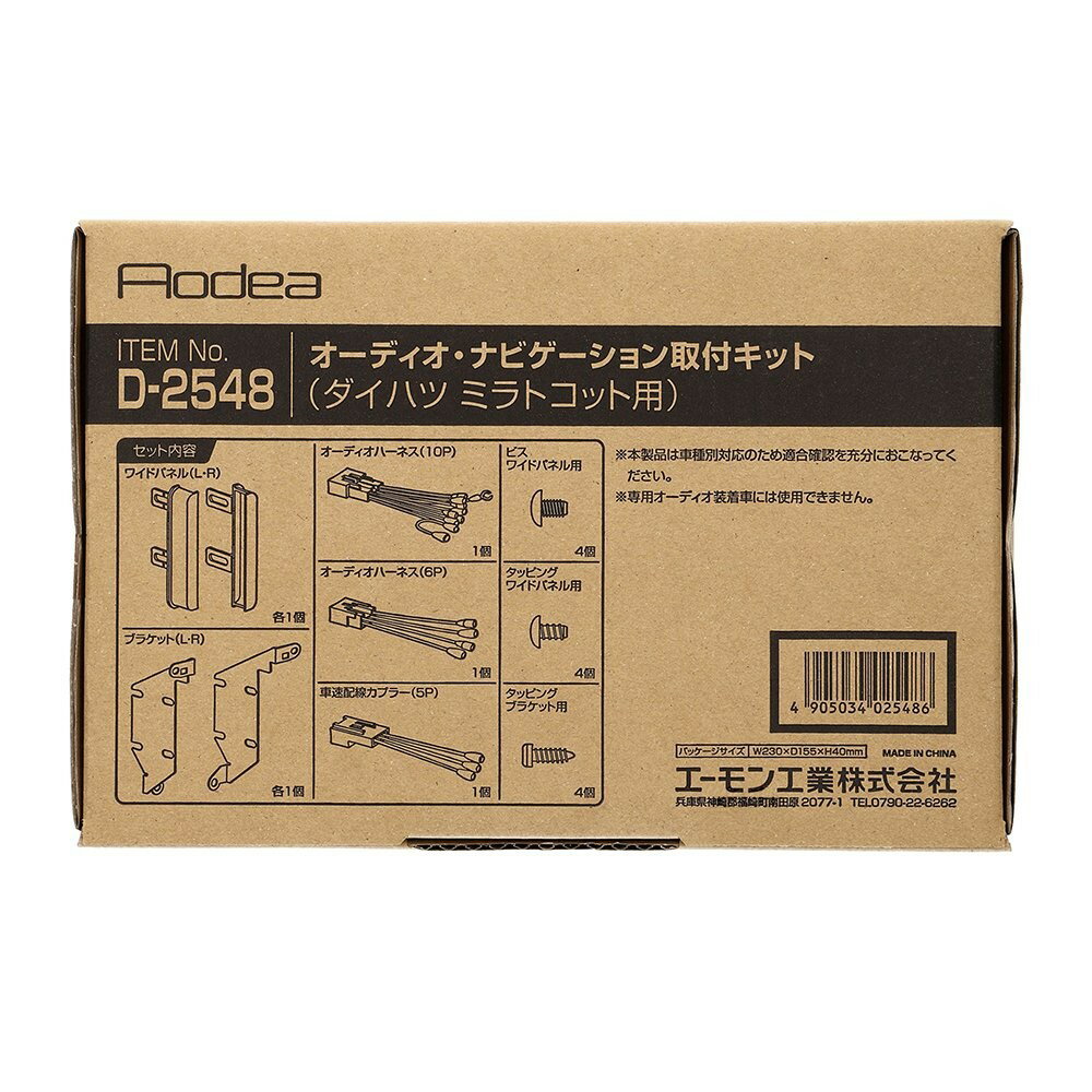 乐天商城 - エーモン amon Aodea ダイハツ ミラトコット用オーディオ・ナビゲーション取付キット■D-2548