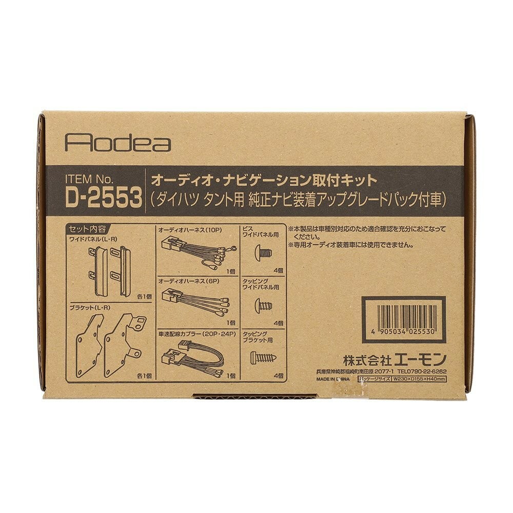 乐天商城 - エーモン amon Aodea ダイハツ タント用オーディオ・ナビゲーション取付キット■D-2553
