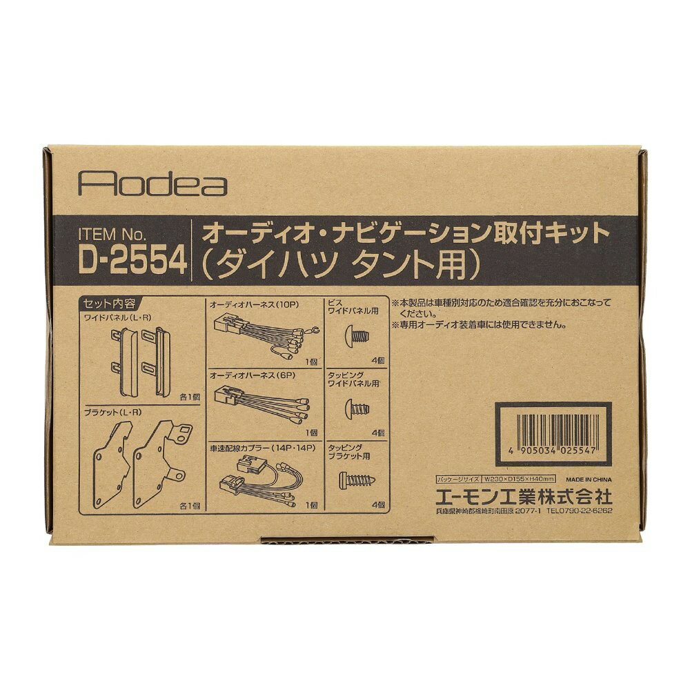 乐天商城 - エーモン amon Aodea ダイハツ タント用オーディオ・ナビゲーション取付キット■D-2554