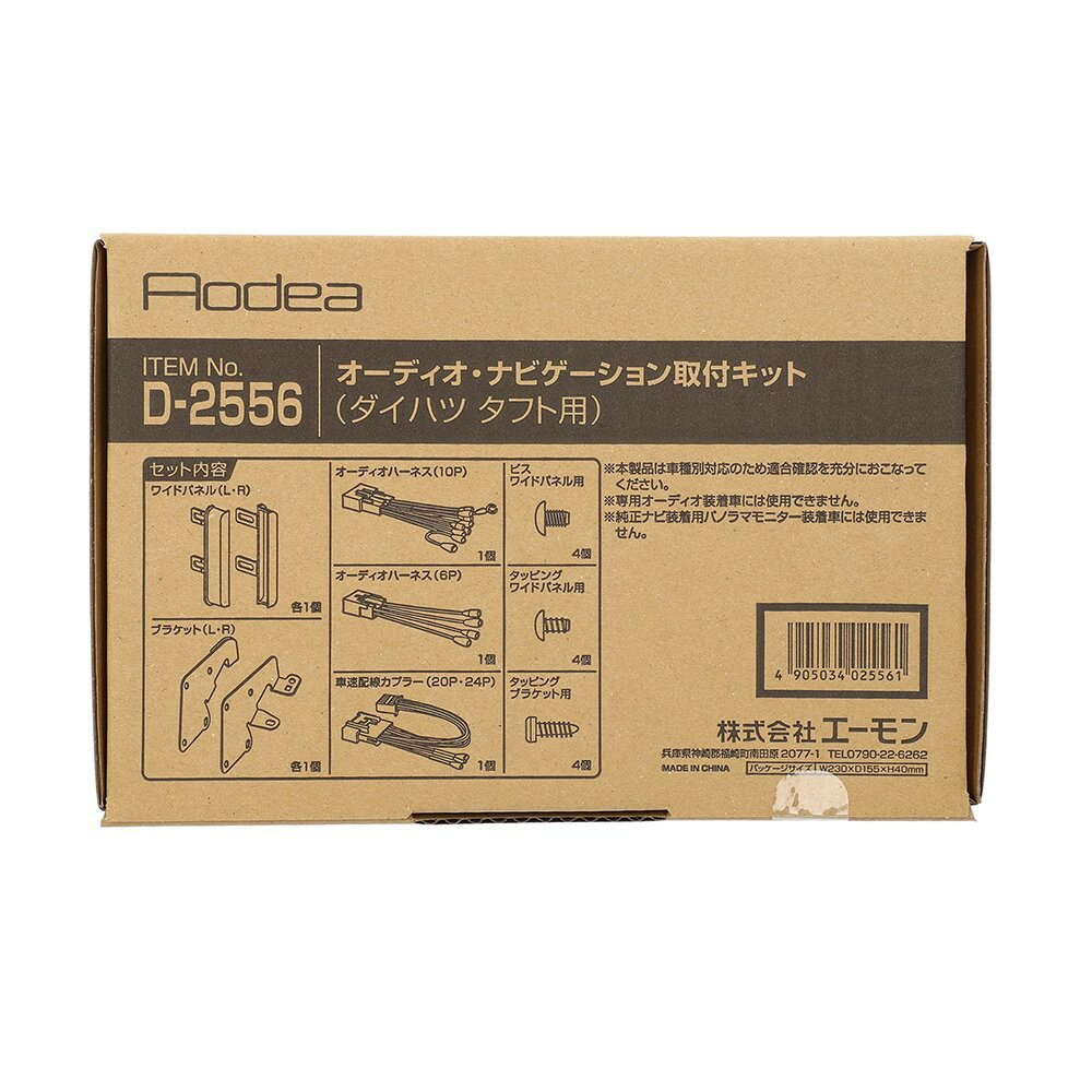 乐天商城 - エーモン amon Aodea ダイハツ タフト用オーディオ・ナビゲーション取付キット■D-2556