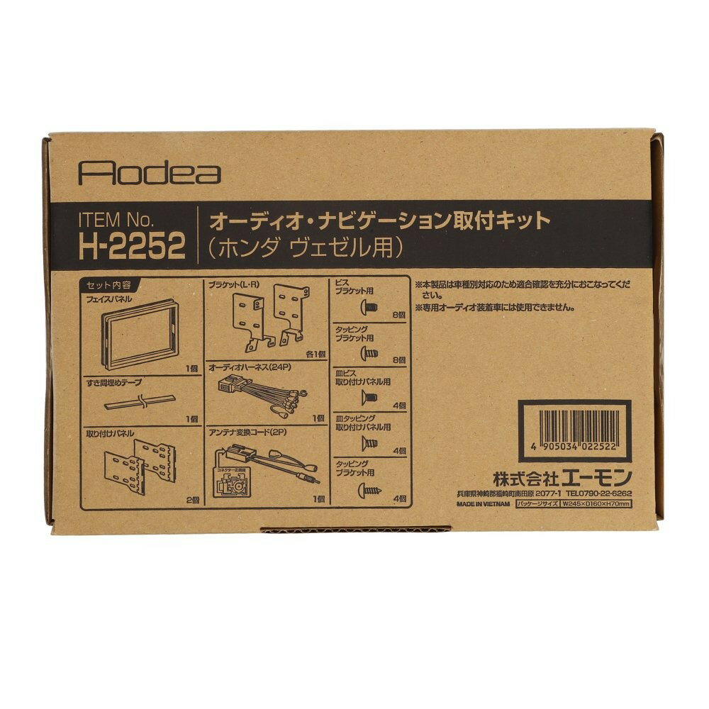 乐天商城 - エーモン amon Aodea ホンダ ヴェゼル用オーディオ・ナビゲーション取付キット■H-2252
