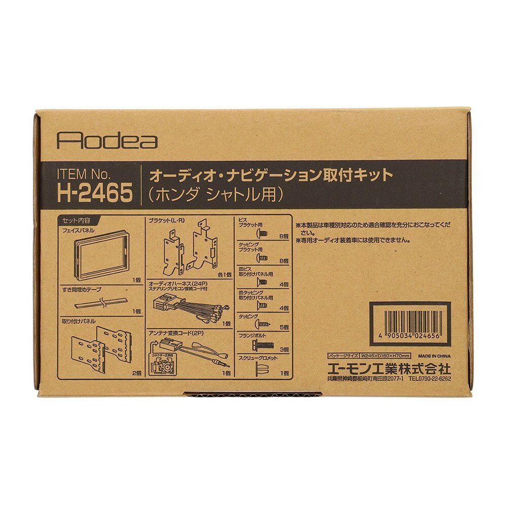 乐天商城 - エーモン amon Aodea ホンダ シャトル用オーディオ・ナビゲーション取付キット■H-2465