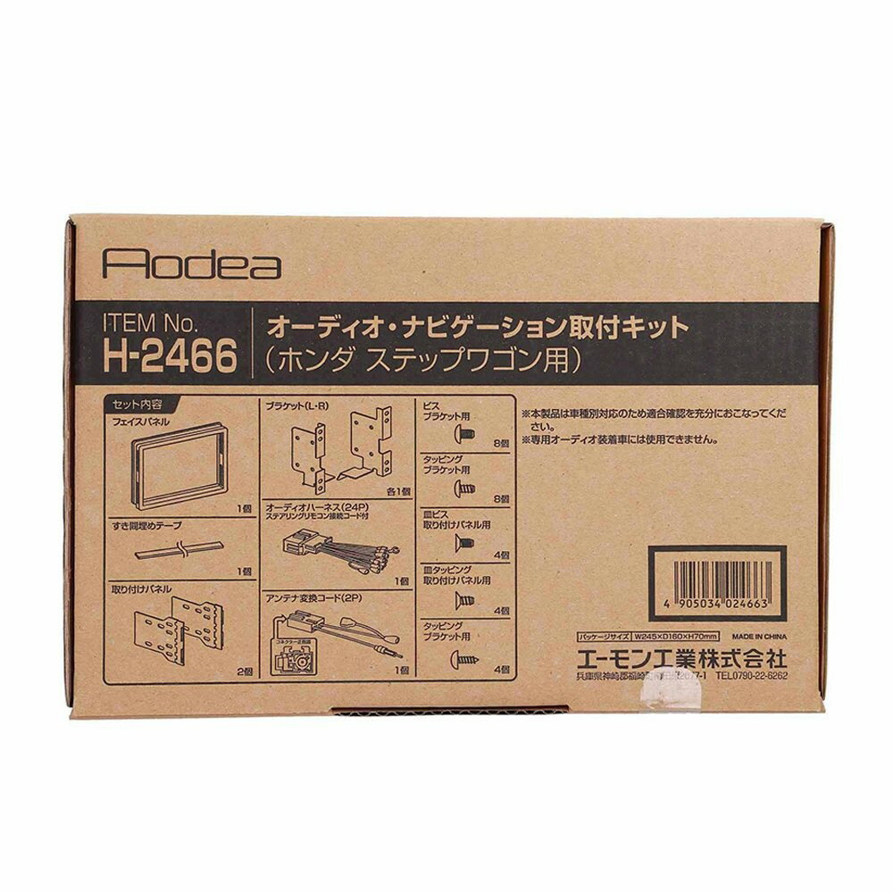 乐天商城 - エーモン amon Aodea ホンダ ステップワゴン用オーディオ・ナビゲーション取付キット■H-2466
