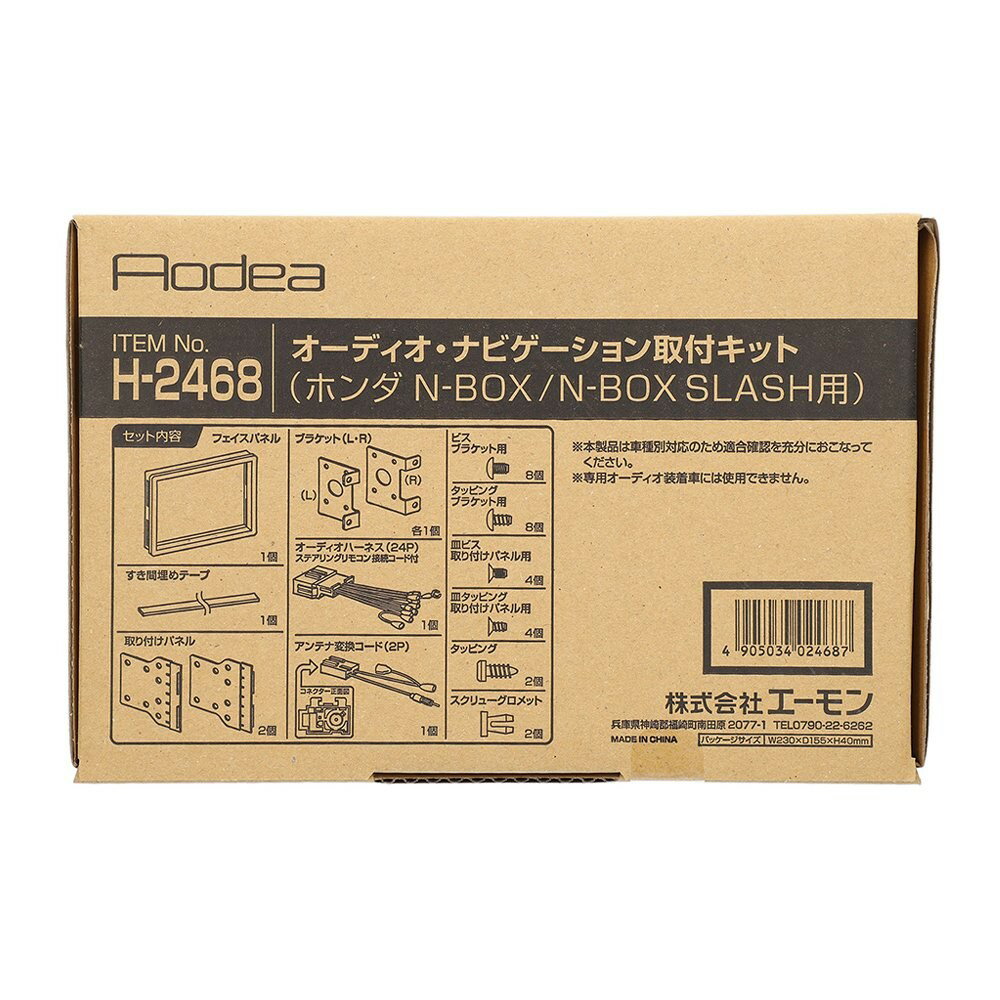 乐天商城 - エーモン amon Aodea ホンダ N-BOX/N-BOX SLASH用オーディオ・ナビゲーション取付キット■H-2468