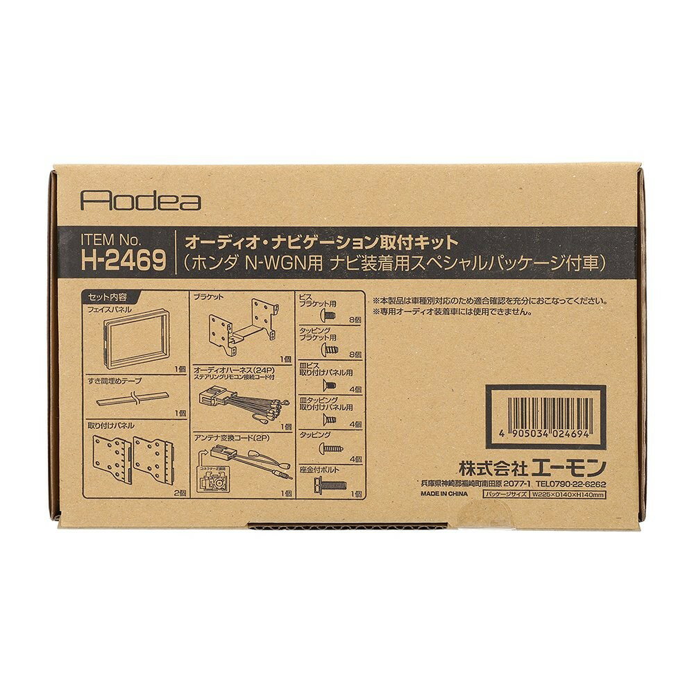 乐天商城 - エーモン amon Aodea ホンダ N-WGN/N-WGNカスタム用オーディオ・ナビゲーション取付キット■H-2469