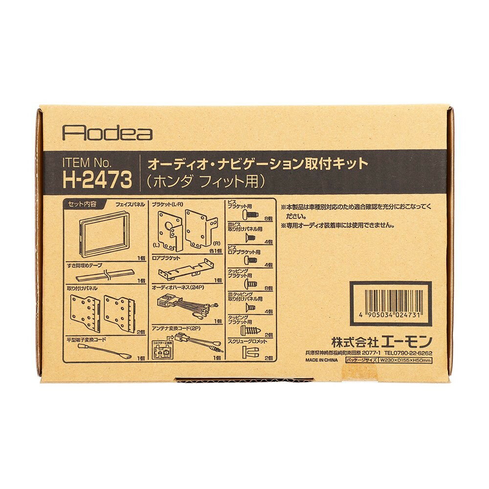 乐天商城 - エーモン amon Aodea ホンダ フィット用オーディオ・ナビゲーション取付キット■H-2473