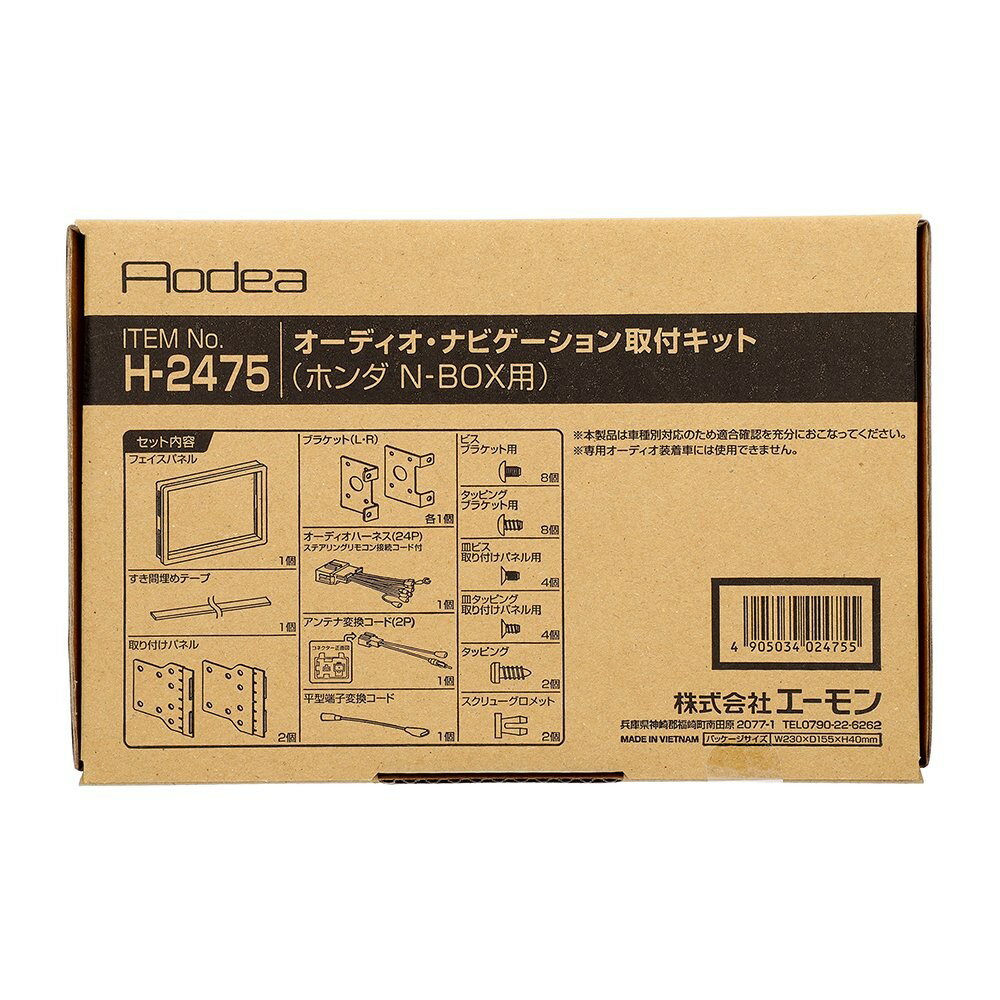 乐天商城 - エーモン amon Aodea ホンダ N-BOX用オーディオ・ナビゲーション取付キット■H-2475