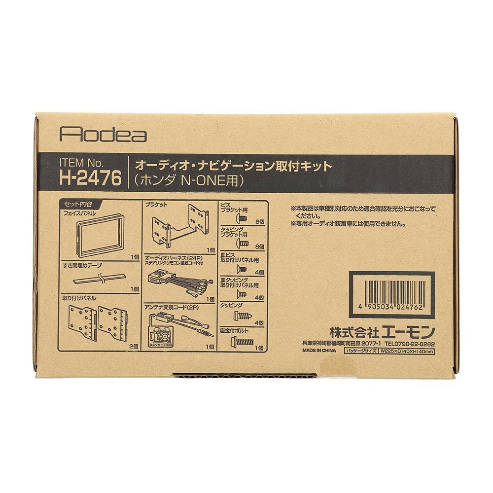 乐天商城 - エーモン amon Aodea ホンダ N-ONE用オーディオ・ナビゲーション取付キット■H-2476