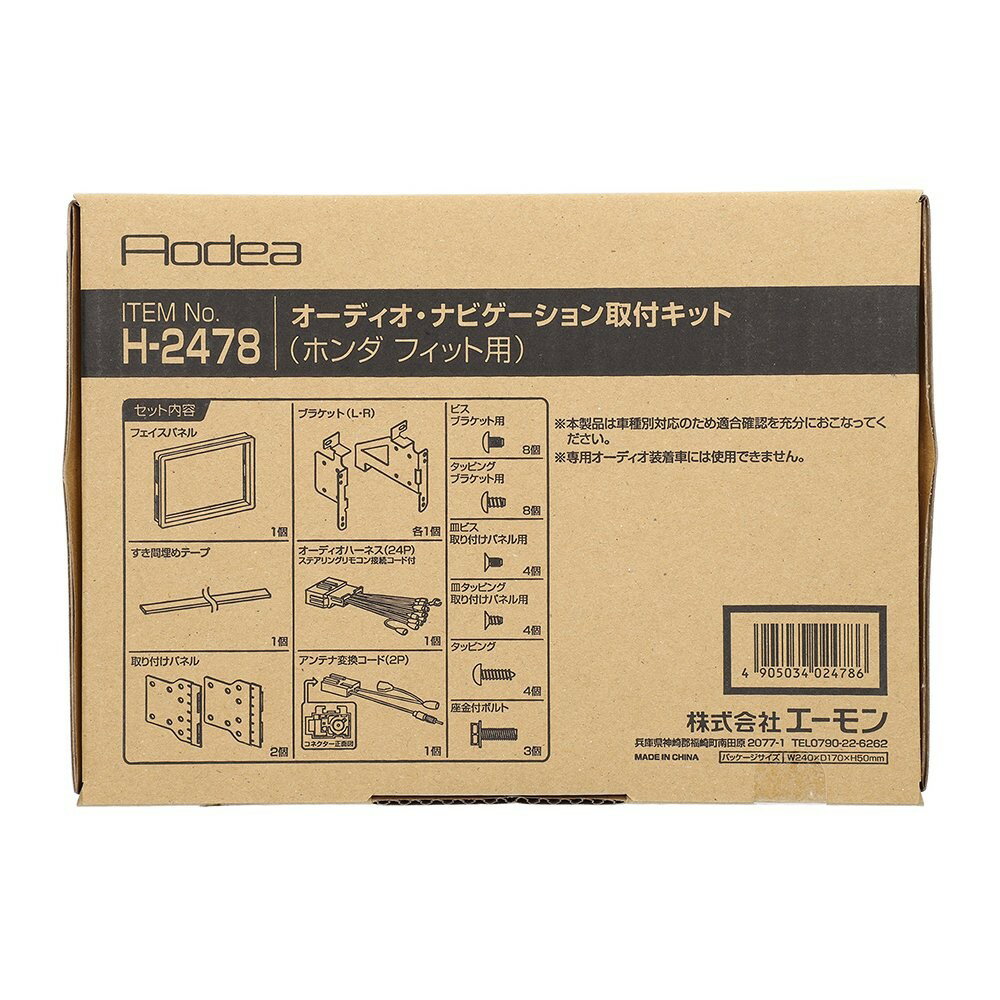 乐天商城 - エーモン amon Aodea ホンダ フィット用オーディオ・ナビゲーション取付キット■H-2478