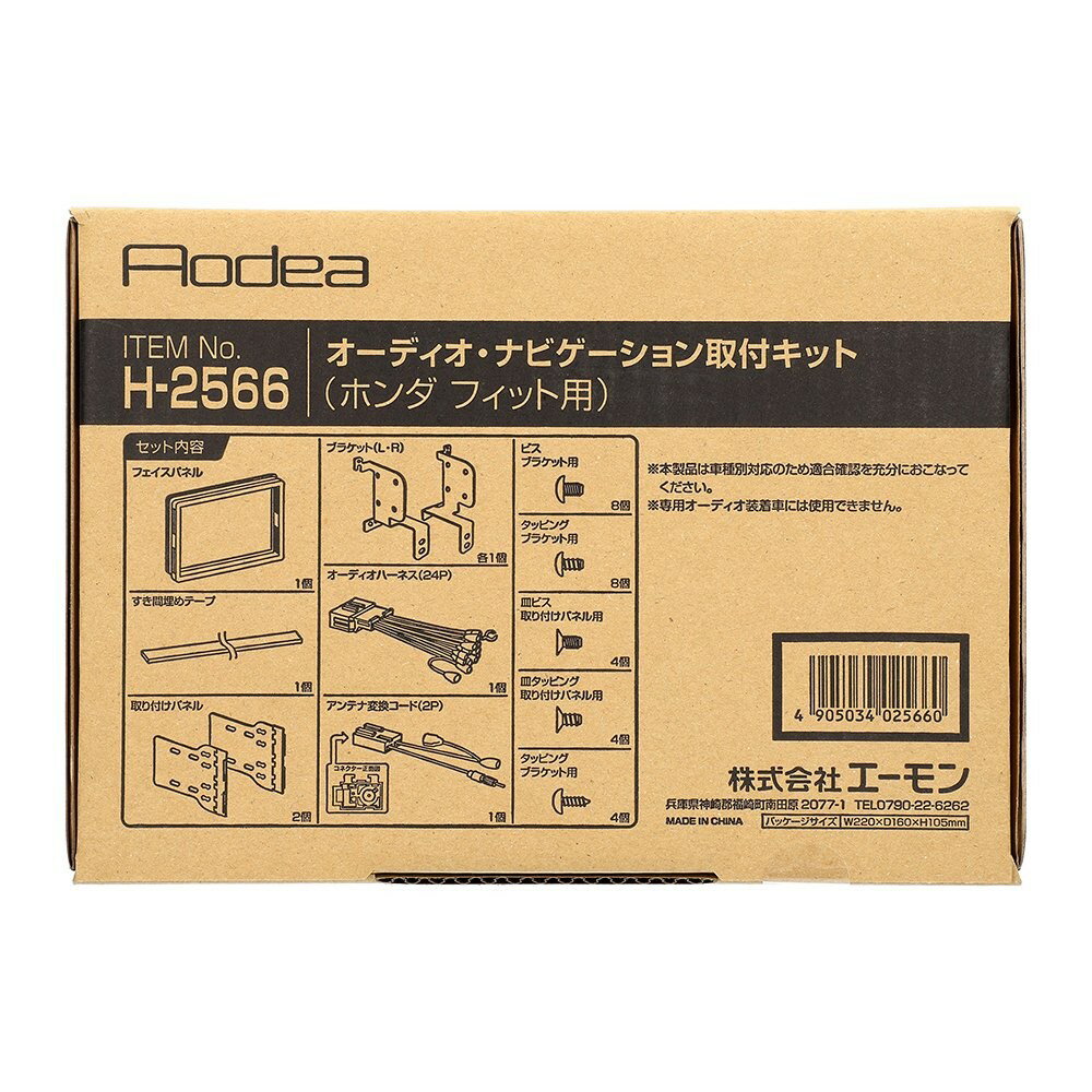 乐天商城 - エーモン amon Aodea ホンダ フィット用オーディオ・ナビゲーション取付キット■H-2566
