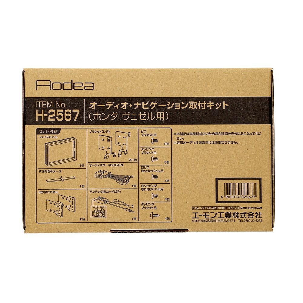 乐天商城 - エーモン amon Aodea ホンダ ヴェゼル用オーディオ・ナビゲーション取付キット■H-2567