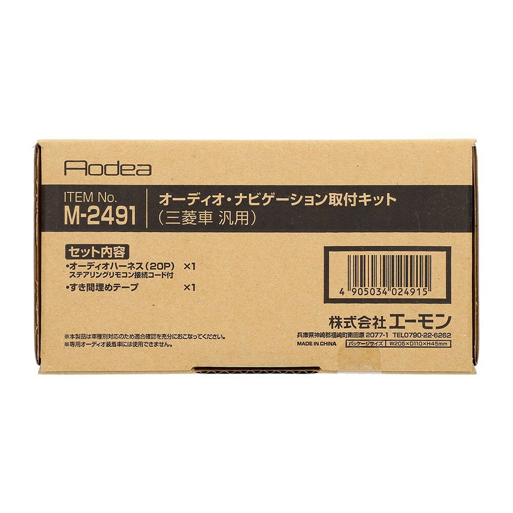 乐天商城 - エーモン amon Aodea 三菱車 汎用オーディオ・ナビゲーション取付キット■M-2491