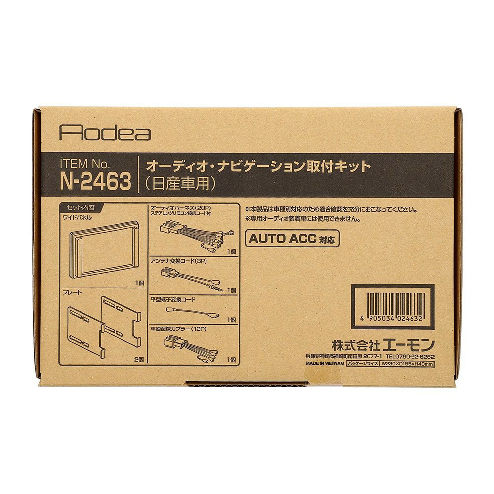乐天商城 - エーモン amon Aodea 日産車用オーディオ・ナビゲーション取付キット■N-2463