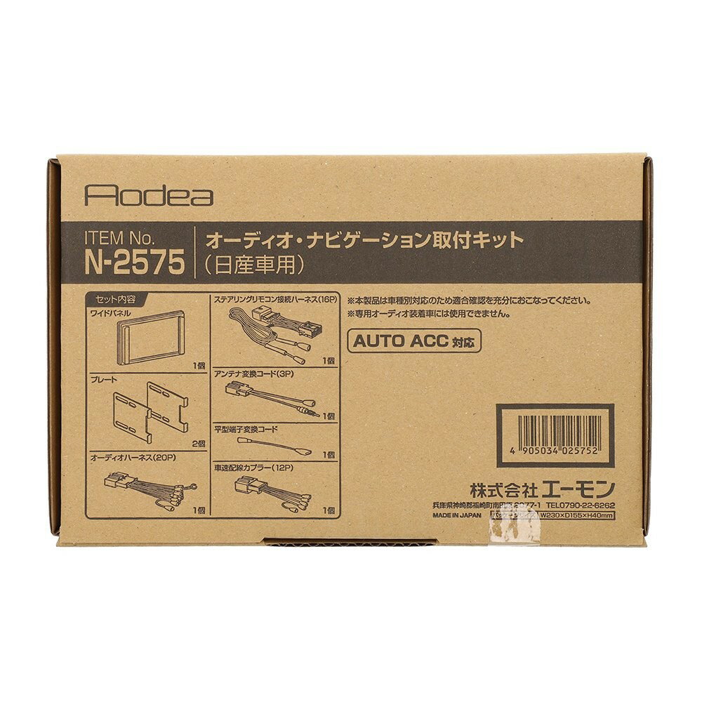 乐天商城 - エーモン amon Aodea 日産車用オーディオ・ナビゲーション取付キット■N-2575
