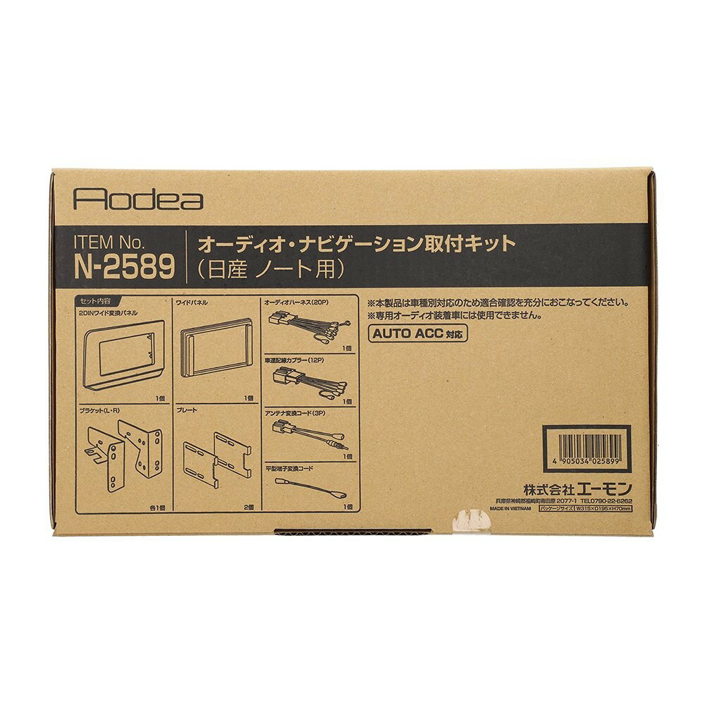 乐天商城 - エーモン amon Aodea 日産 ノート用オーディオ・ナビゲーション取付キット■N-2589