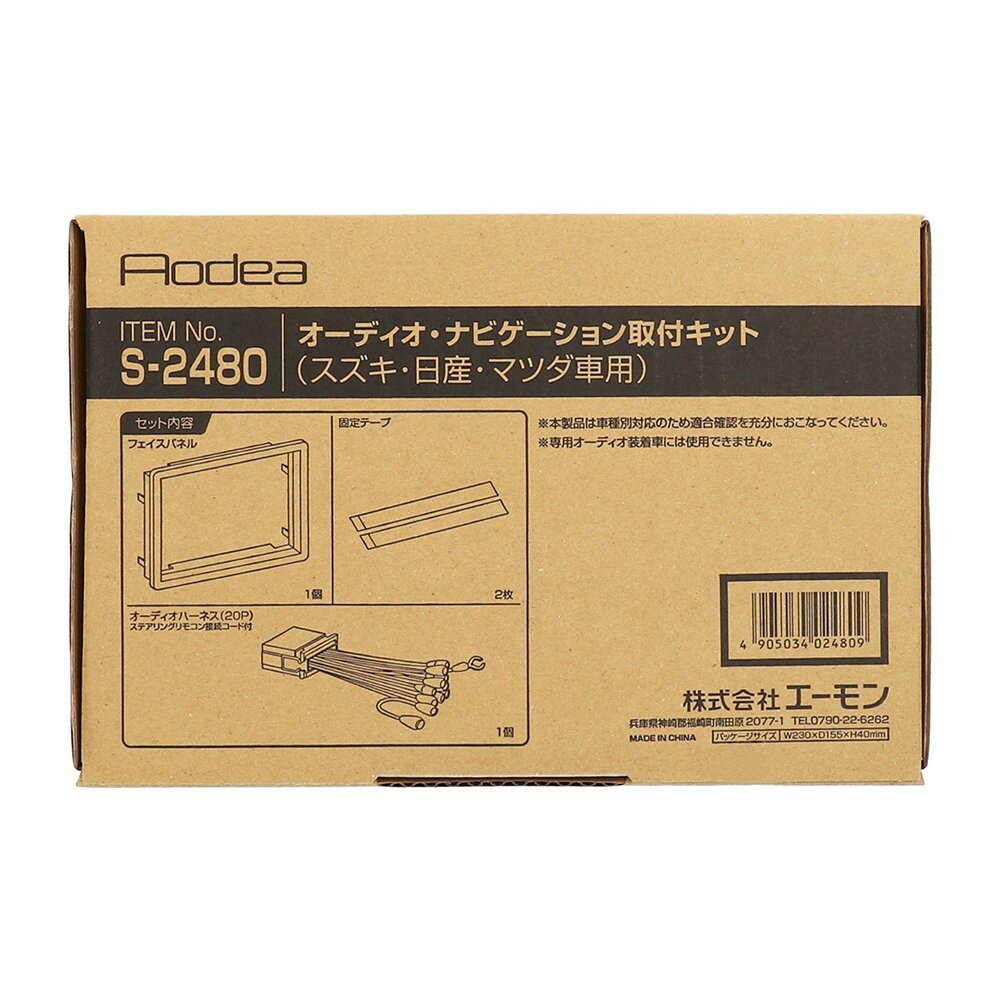 乐天商城 - エーモン amon Aodea スズキ・日産・マツダ車用オーディオ・ナビゲーション取付キット■S-2480