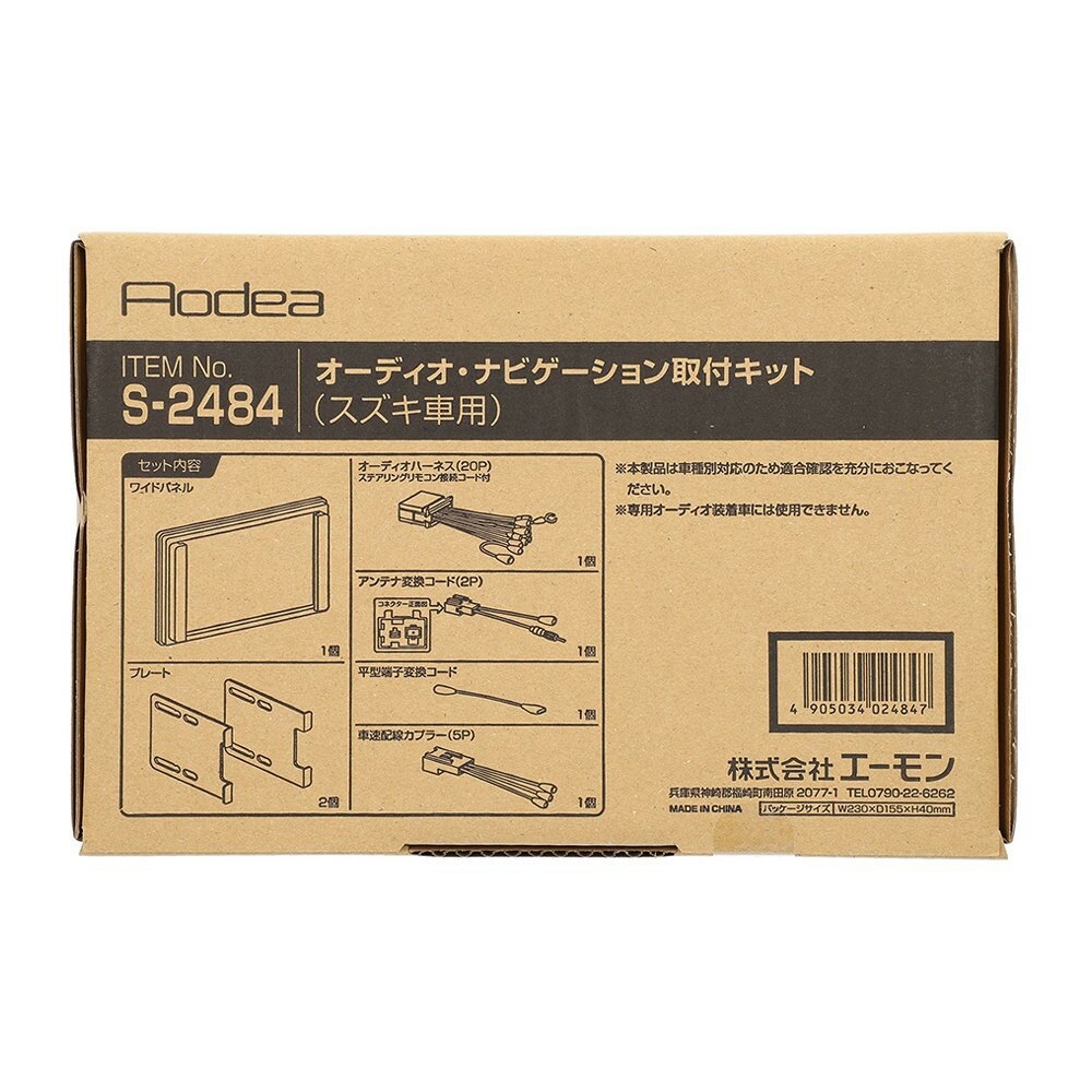 乐天商城 - エーモン amon Aodea スズキ車用オーディオ・ナビゲーション取付キット■S-2484