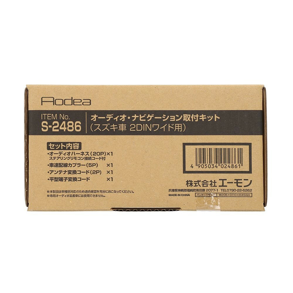 乐天商城 - エーモン amon Aodea スズキ車 2DINワイド用オーディオ・ナビゲーション取付キット■S-2486