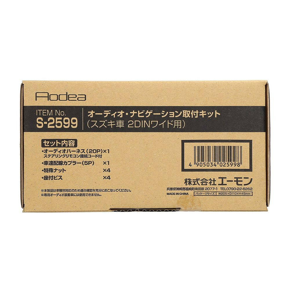 乐天商城 - エーモン amon Aodea スズキ車 2DINW用オーディオ・ナビゲーション取付キット■S-2599