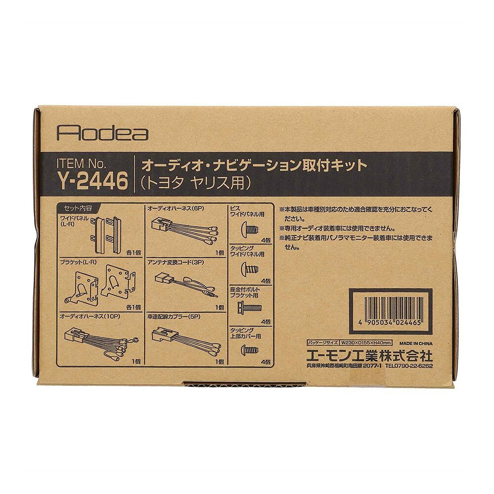 ◆トヨタ ヤリスの法人向けオーディオレス車(メーカーオプション)へ市販のカーオーディオ・ナビゲーションの取り付けに必要な部材セット 【セット内容】 ・ワイドパネル(L・R)×各1 ・ブラケット(L・R)×各1 ・オーディオハーネス(10P)×1 ・オーディオハーネス(6P)×1 ・アンテナ変換コード(3P)×1 ・車速配線カプラー(5P)×1 ・ビス(M5)ワイドパネル用×4 ・タッピング(φ5)ワイドパネル用×4 ・座金付ボルト(M6)ブラケット用×4 ・タッピング(φ5)上部カバー用×4 ・取扱説明書×1 ※メーカーオプション(法人向け)オーディオレス車に対応