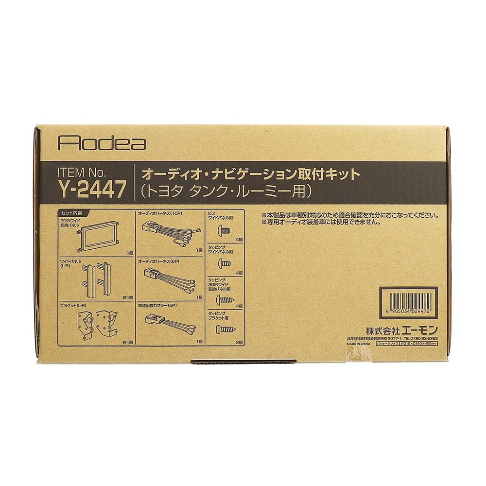 乐天商城 - エーモン amon Aodea トヨタ タンク・ルーミー用オーディオ・ナビゲーション取付キット■Y-2447