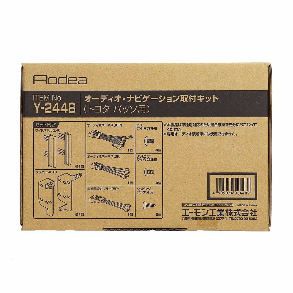 乐天商城 - エーモン amon Aodea トヨタ パッソ用オーディオ・ナビゲーション取付キット■Y-2448