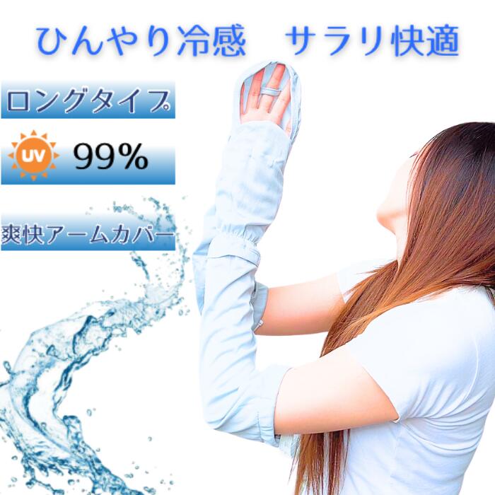 アームカバー日焼け防止UVカット手...